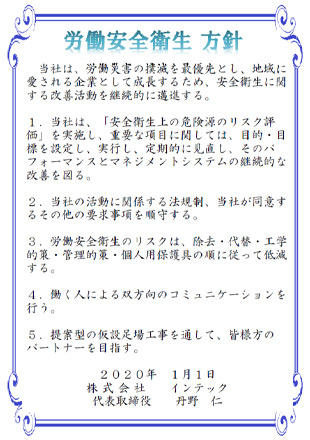 労働安全衛生指針