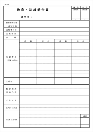 教育・訓練報告書